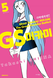 GS 미카미 극락대작전!! 5