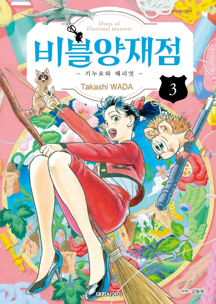 비블양재점 키누요와 해리엇 3
