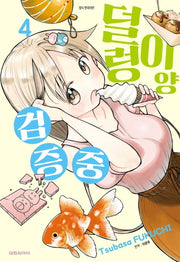 덜렁이 양 검증 중 4