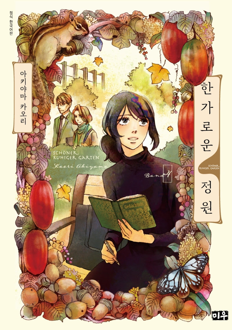 한가로운 정원 4