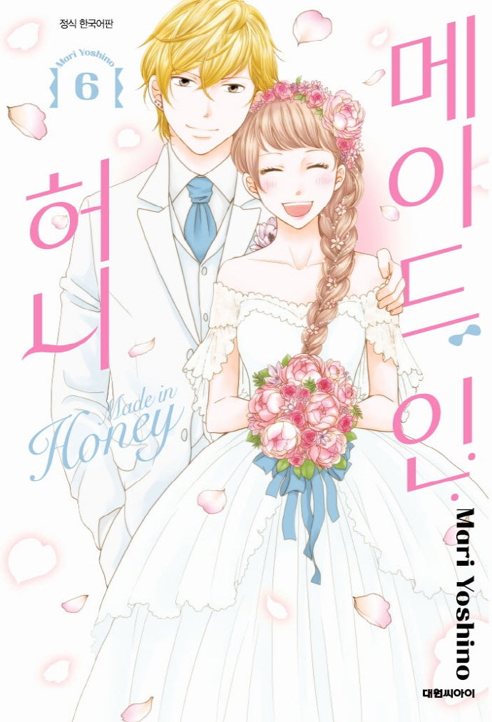 메이드 인 허니 6