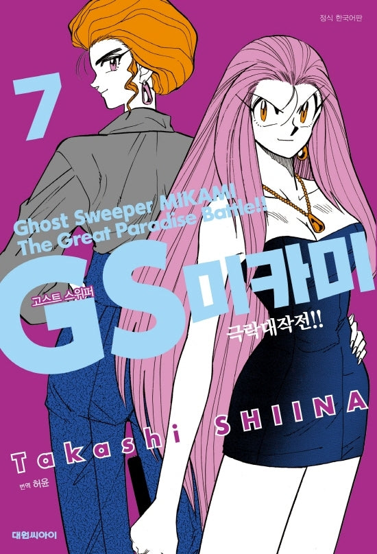 GS 미카미 극락대작전!! 7