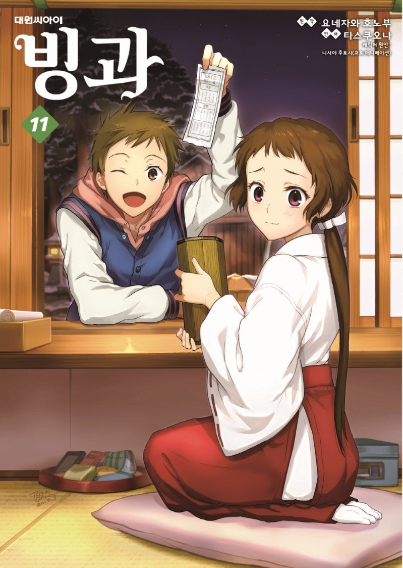 빙과 11
