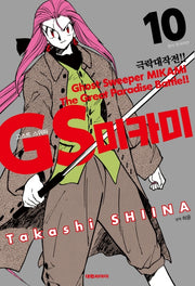 GS 미카미 극락대작전!! 10