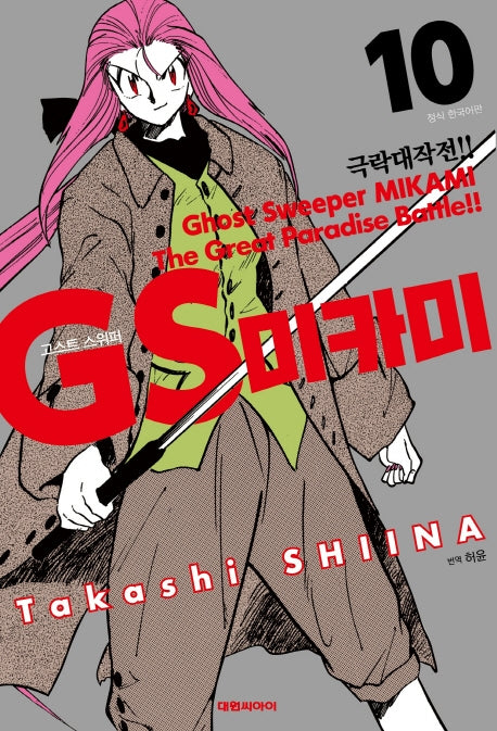 GS 미카미 극락대작전!! 10