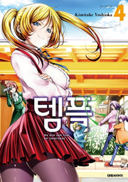 템플 4