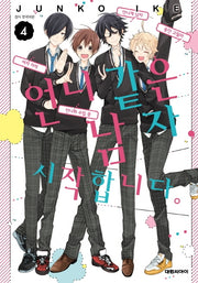 언니 같은 남자, 시작합니다 4
