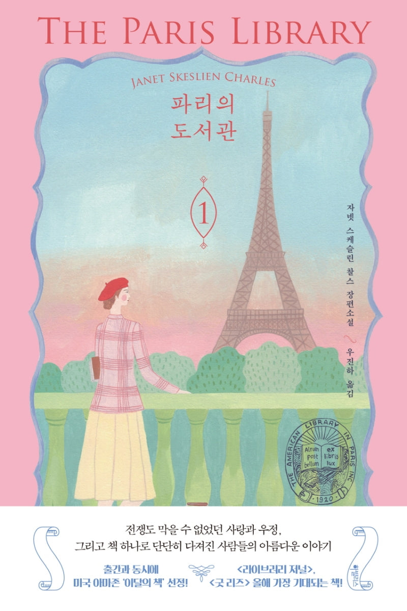 파리의 도서관 1