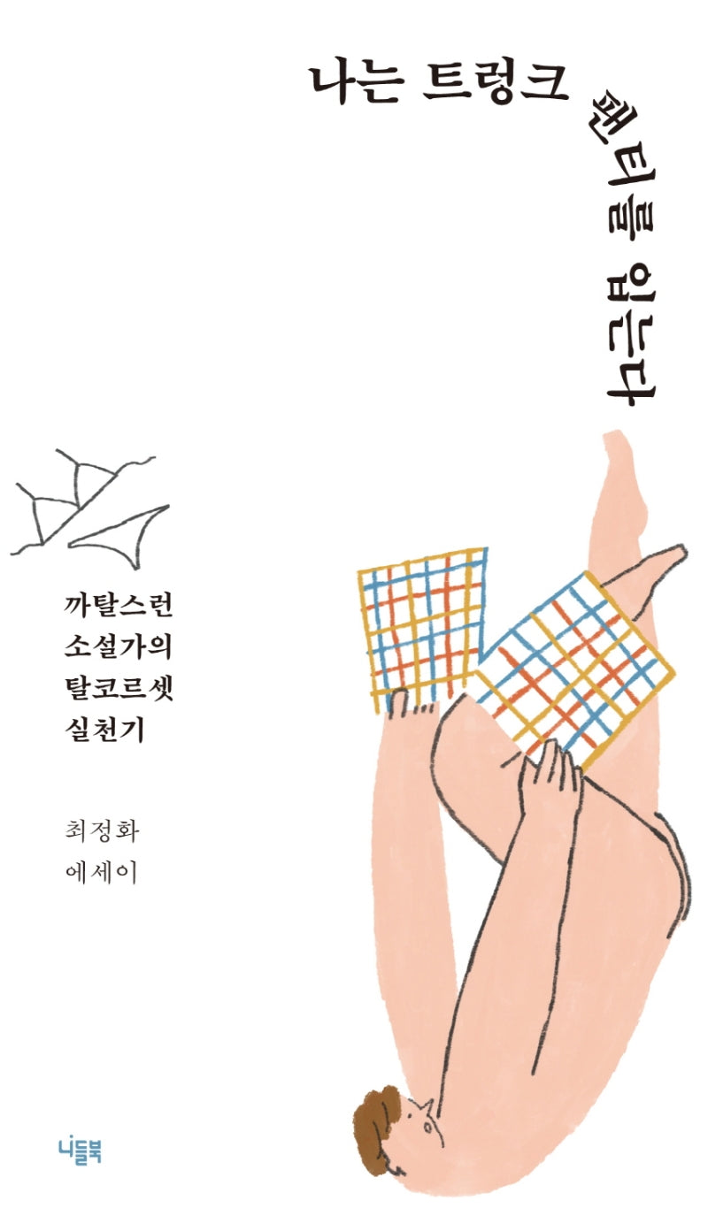 나는 트렁크 팬티를 입는다(삐(BB) 시리즈)