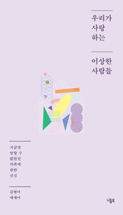 우리가 사랑하는 이상한 사람들(삐(BB) 시리즈)