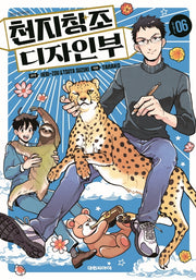 천지창조 디자인부 6