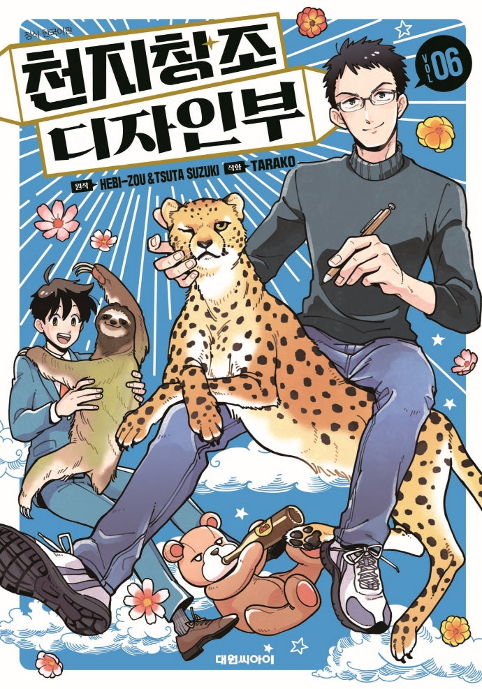 천지창조 디자인부 6