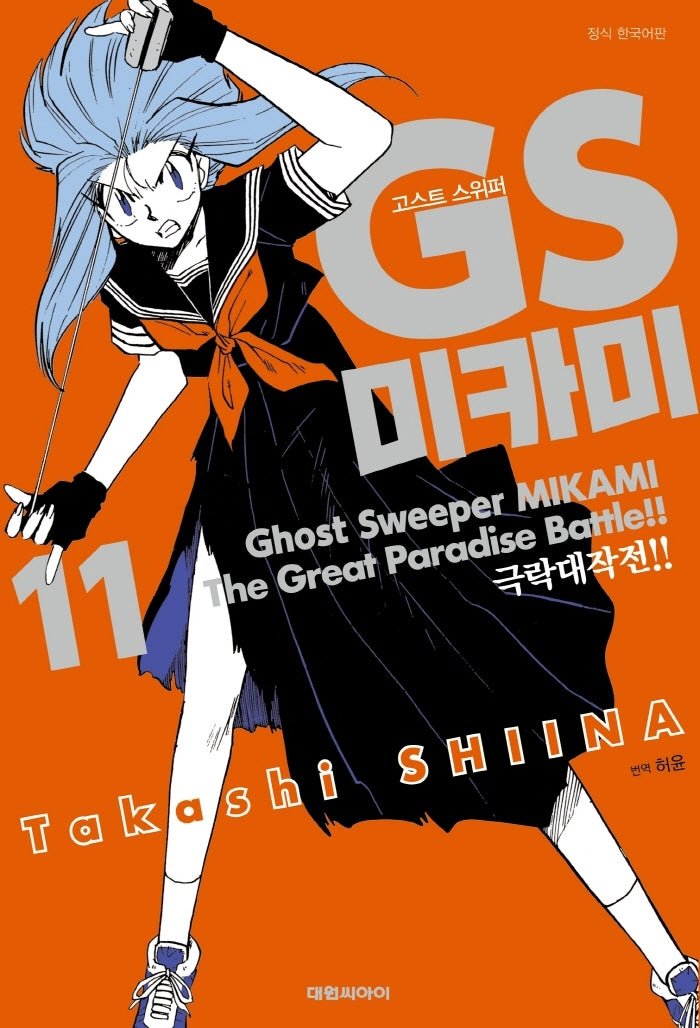 GS 미카미 극락대작전!! 11