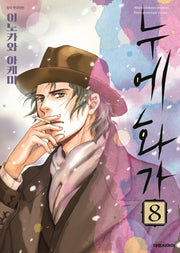 누에 화가 8