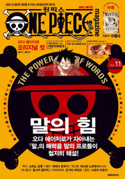 원피스 매거진 Vol 11