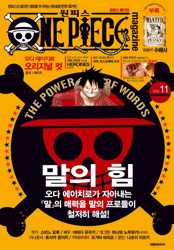 원피스 매거진 Vol 11