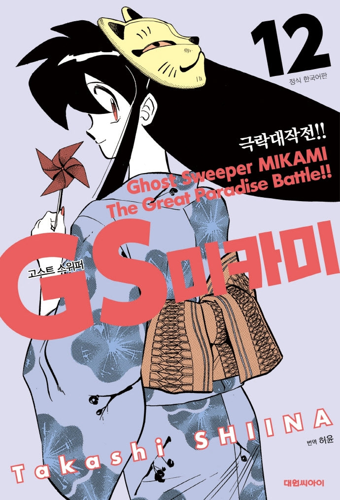 GS 미카미 극락대작전!! 12