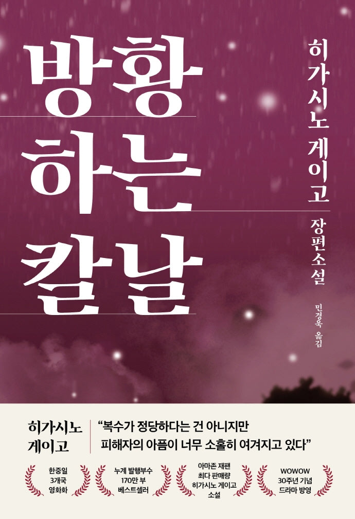방황하는 칼날(양장본 Hardcover)