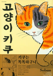 고양이 키쿠