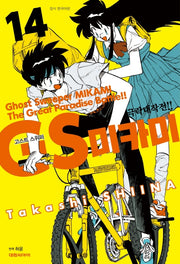 GS 미카미 극락대작전!! 14