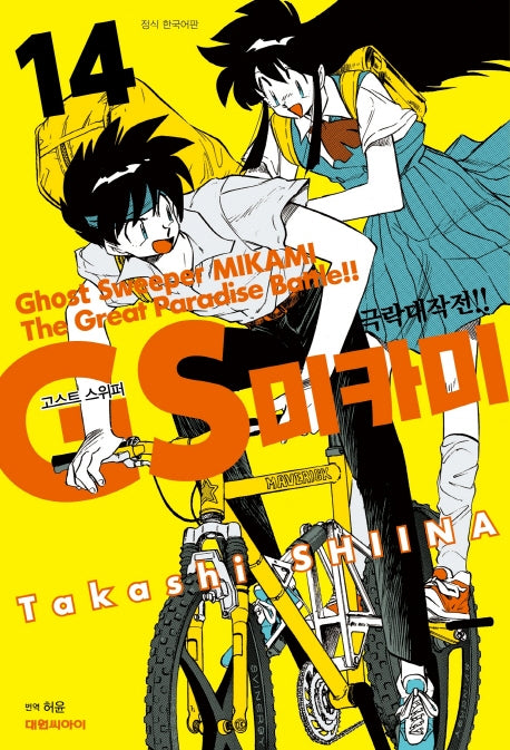 GS 미카미 극락대작전!! 14