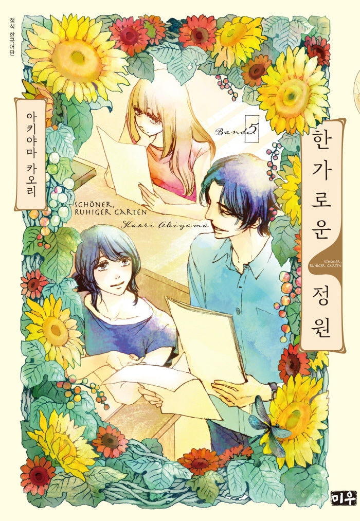 한가로운 정원 5