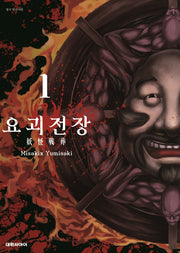 요괴전장 1