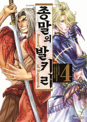 종말의 발키리 4