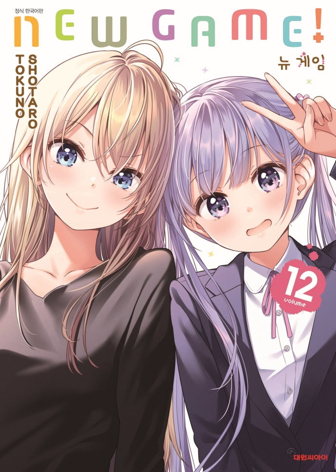 뉴게임 12