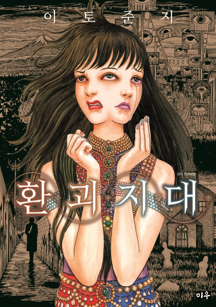 환괴지대