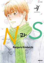 N과S 4