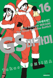 GS 미카미 극락대작전!! 16
