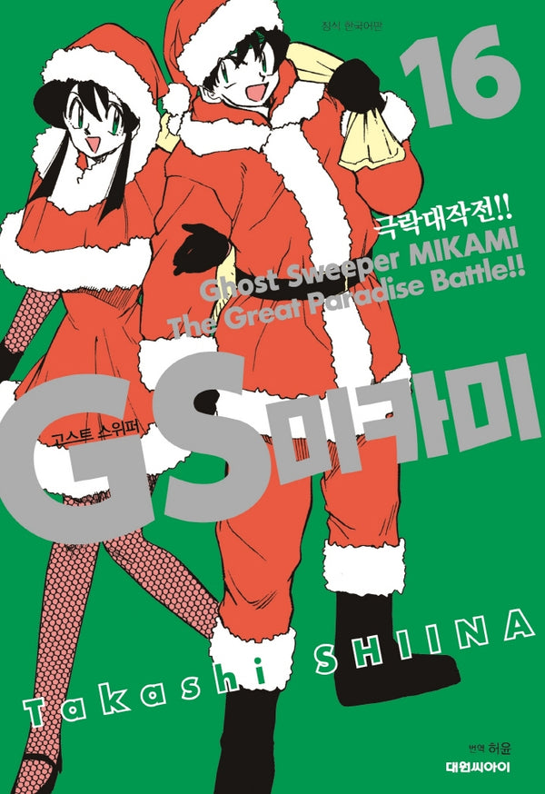 GS 미카미 극락대작전!! 16
