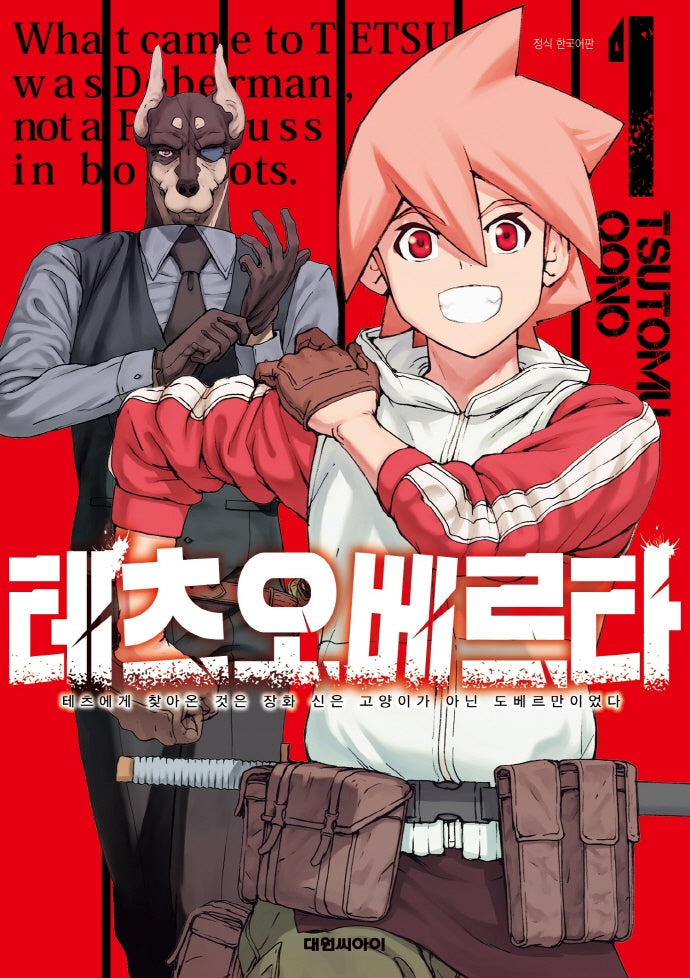 테츠오베르타 1