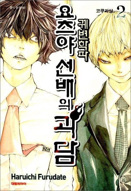 궤변학파 요츠야 선배의 괴담 2