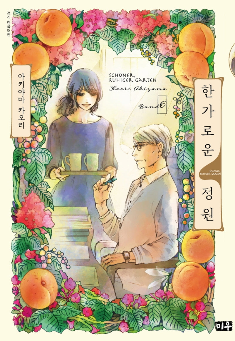 한가로운 정원 6
