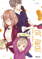 와, 같은 2