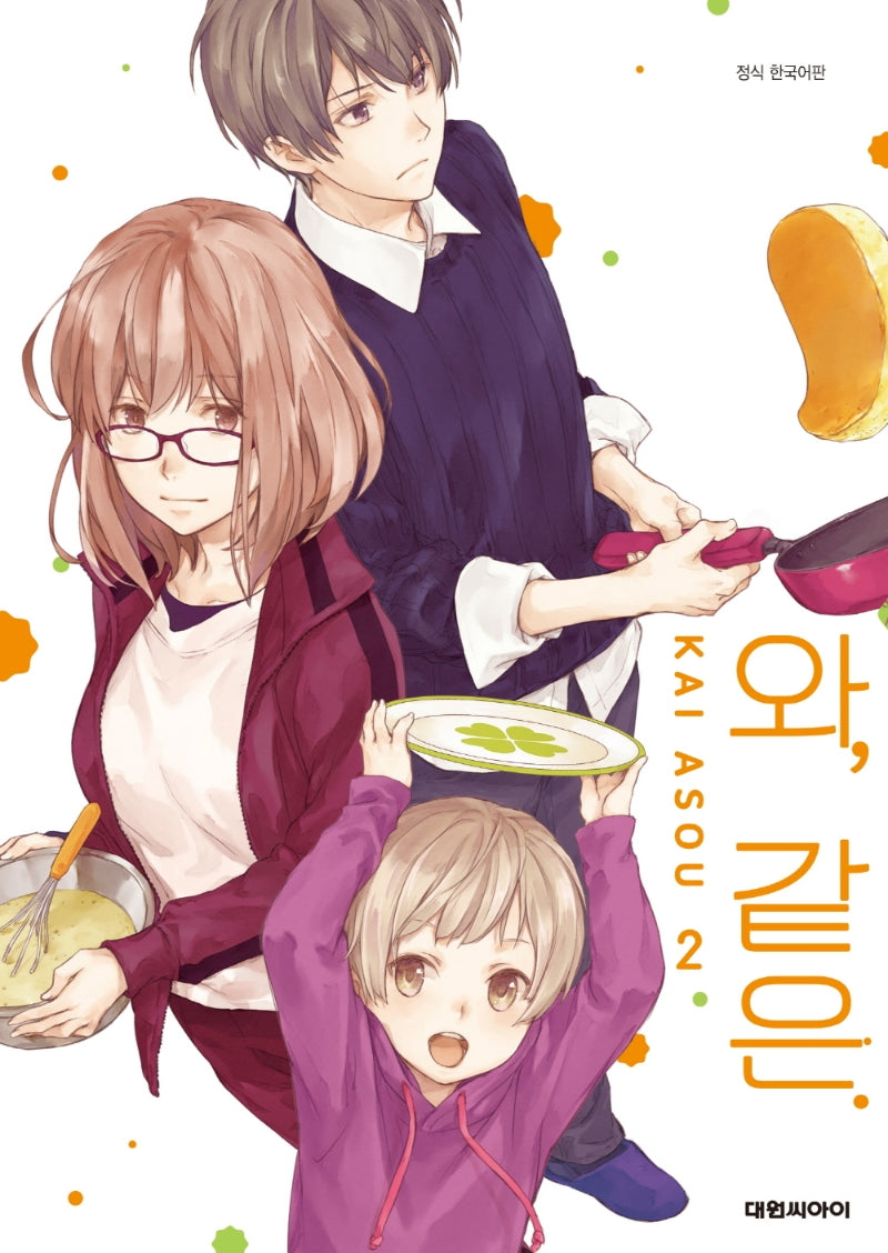 와, 같은 2