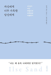 자신에게 너무 가혹한 당신에게