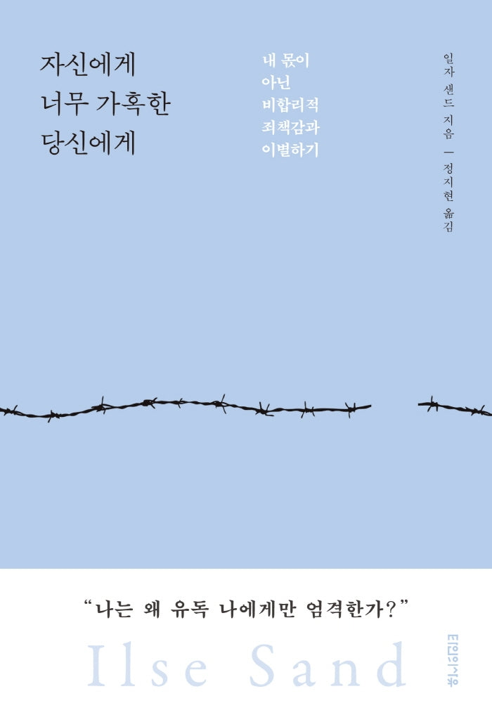 자신에게 너무 가혹한 당신에게