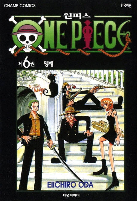 원피스 6: 맹세