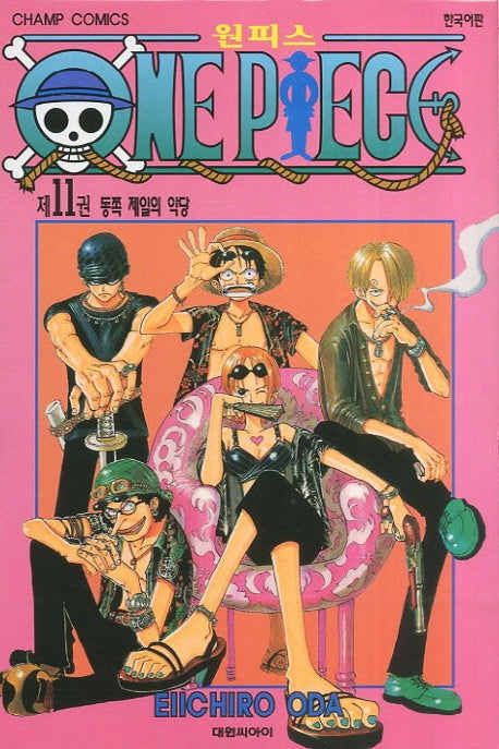 원피스 11: 동쪽 제일의 악당