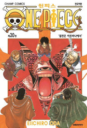 원피스 20: 결전은 아르바나에서