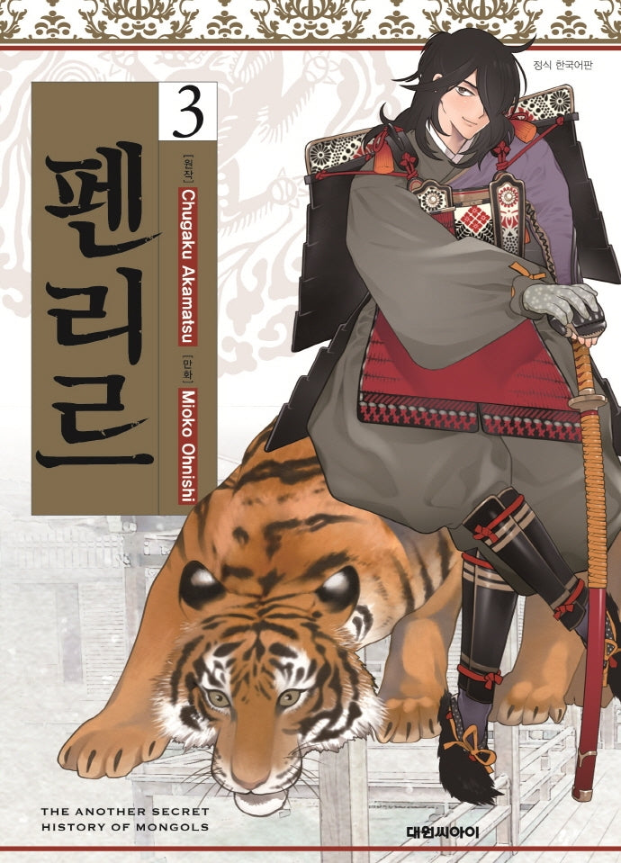 펜리르 3