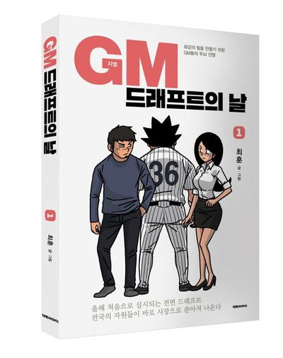 GM 드래프트의 날 1