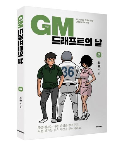 GM 드래프트의 날 2