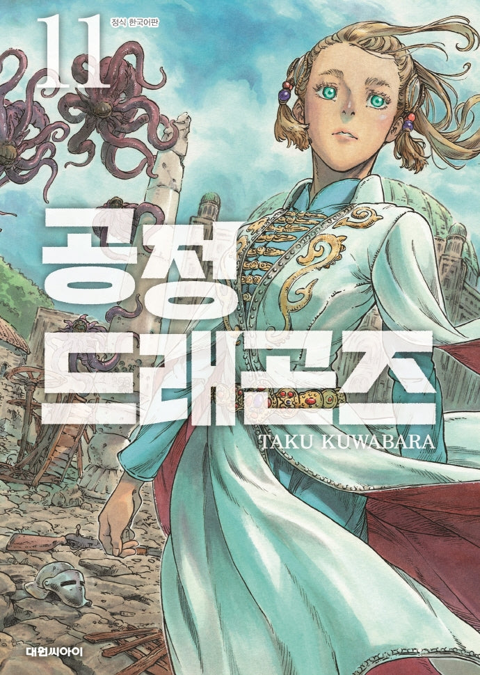 공정 드래곤즈 11