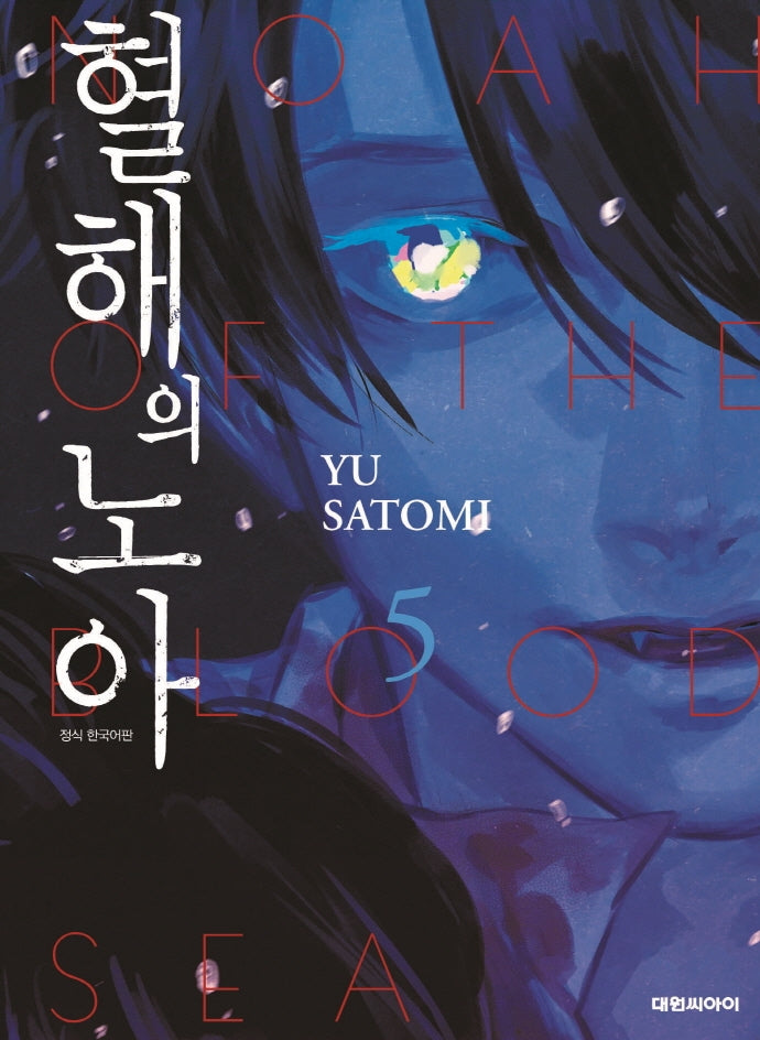 혈해의 노아 5