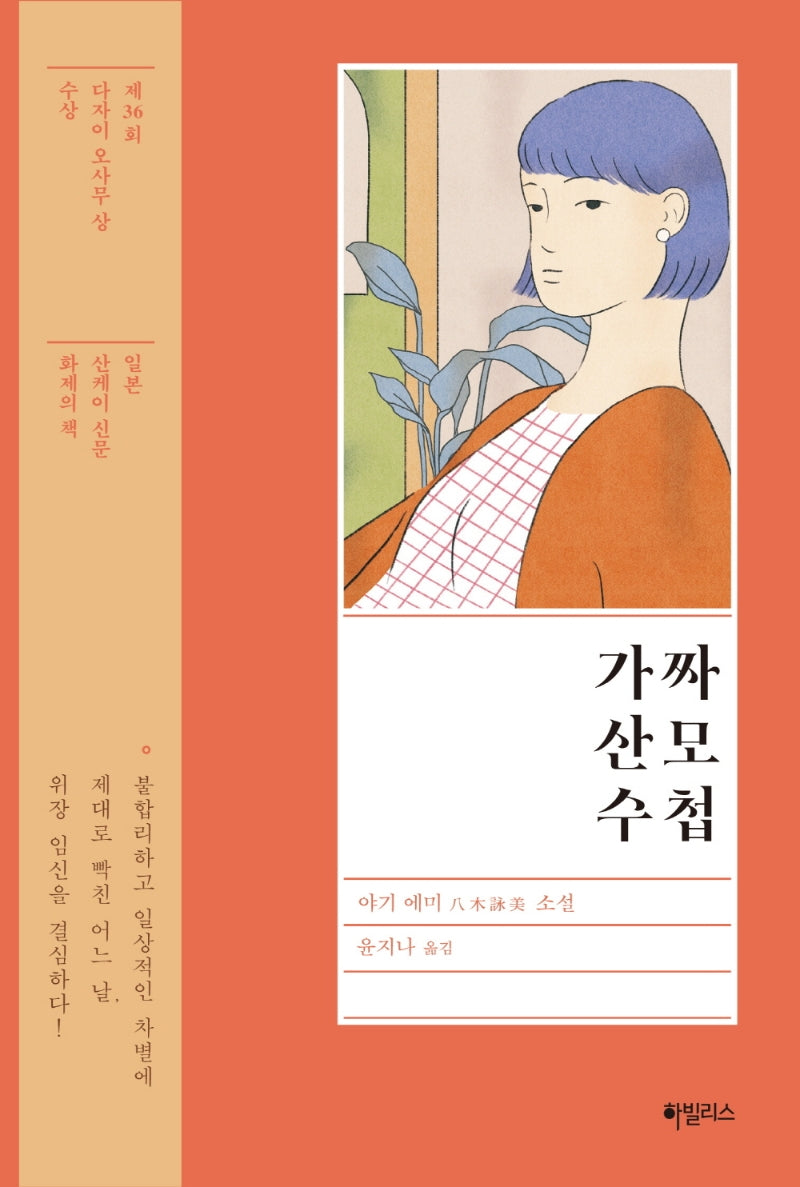 가짜 산모 수첩