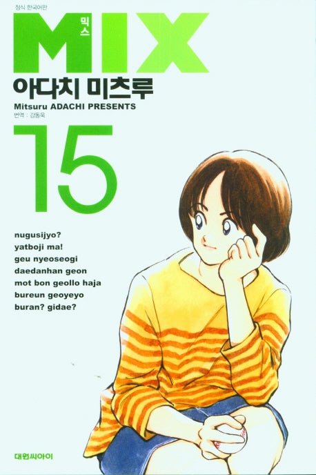 믹스(Mix) 15